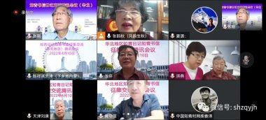  “华北地区知青书信日记交流腾讯会议”在线召开 