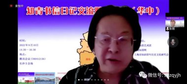  华中地区知青书信日记交流腾讯会议成功召开 
